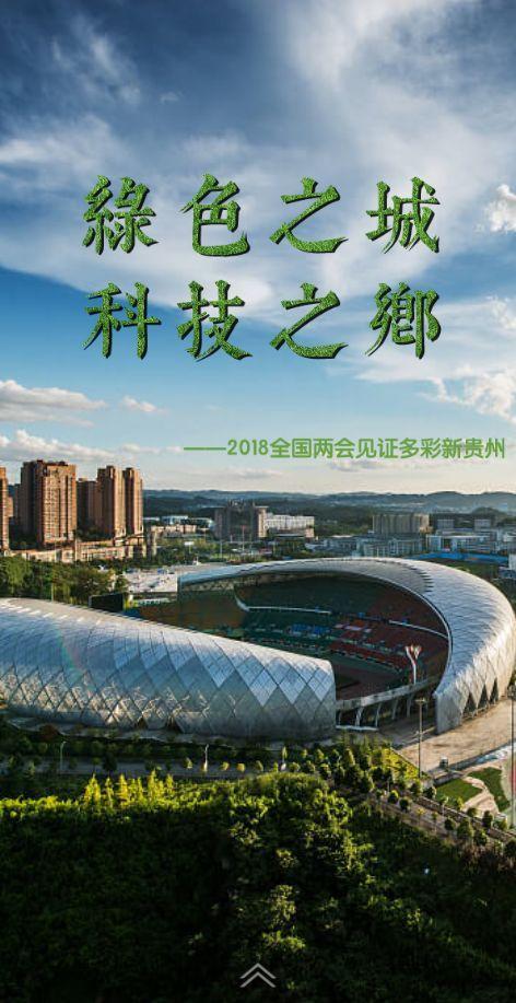 绿色之城 科技之乡